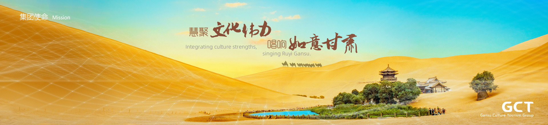 慧聚文化偉力，唱響如意甘肅。