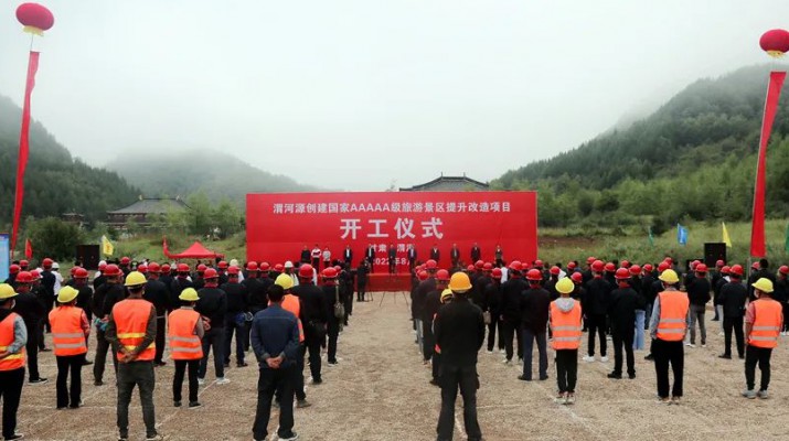 渭河源創(chuàng)建國(guó)家5A級(jí)旅游景區(qū)提升改造項(xiàng)目開(kāi)工 集團(tuán)黨委書(shū)記、董事長(zhǎng)石培文出席儀式并致辭