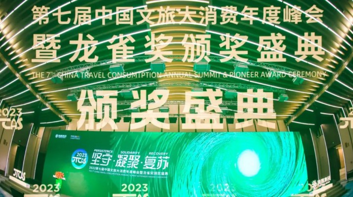 喜訊！甘肅文旅集團(tuán)榮獲第七屆“龍雀獎(jiǎng)”年度最佳省級(jí)文旅集團(tuán)