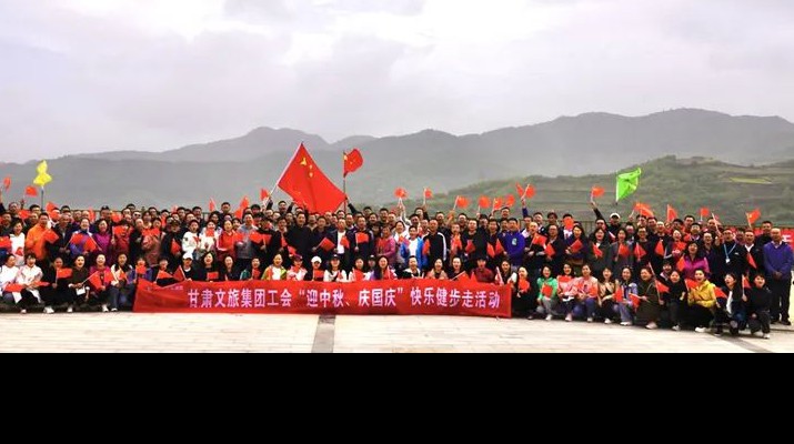 甘肅文旅集團(tuán)工會(huì)組織開展“迎中秋、慶國(guó)慶”快樂健步走活動(dòng)