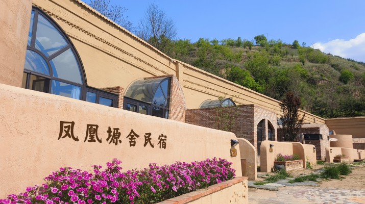 喜報！甘肅文旅集團(tuán)鳳凰塬舍民宿獲評全國甲級民宿