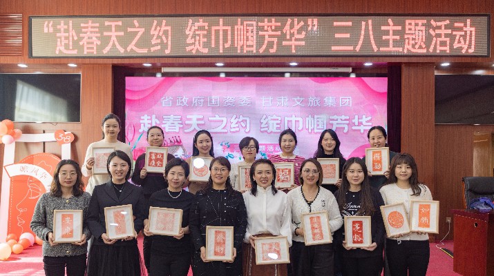“赴春天之約 綻巾幗芳華”——甘肅文旅集團聯(lián)合省政府國資委舉辦慶?！叭恕眿D女節(jié)活動