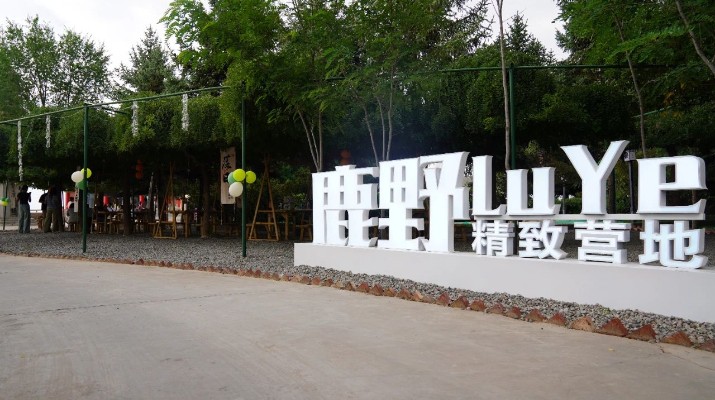 大蘭山景區(qū)再添休閑娛樂新地標(biāo)，二臺閣“如驛部落·蘭山