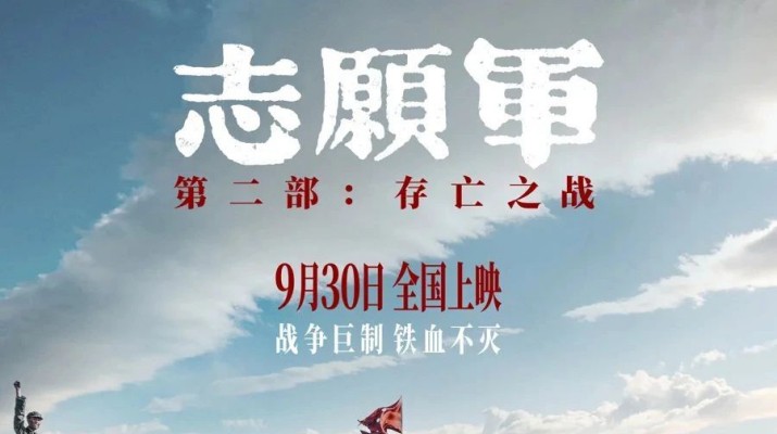 銘記歷史，致敬英雄——甘肅文旅集團(tuán)工會(huì)組織觀看愛國(guó)主義題材電影《志愿軍：存亡之戰(zhàn)》