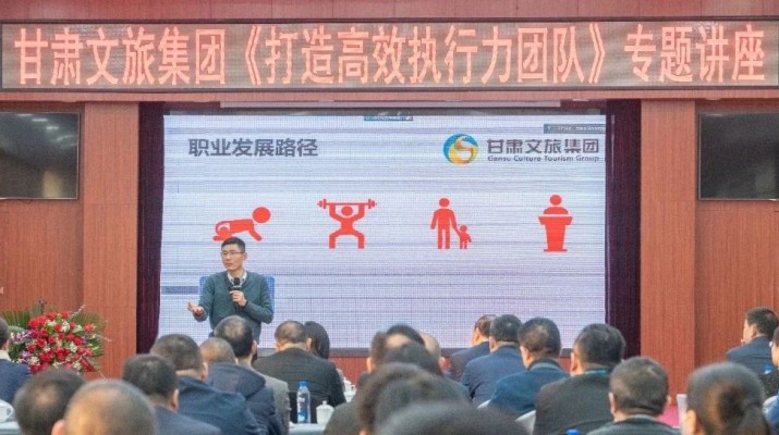 聚智賦能，篤學(xué)蓄力——甘肅文旅集團(tuán)2024年“金牌十二講”系列培訓(xùn)回顧