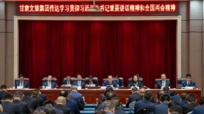 甘肅文旅集團(tuán)召開2025年全國兩會(huì)精神專題宣講會(huì)