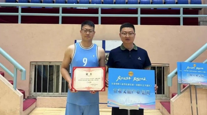 甘肅文旅集團(tuán)代表隊在全省職工球類運動比賽（第五賽區(qū)）中斬獲佳績