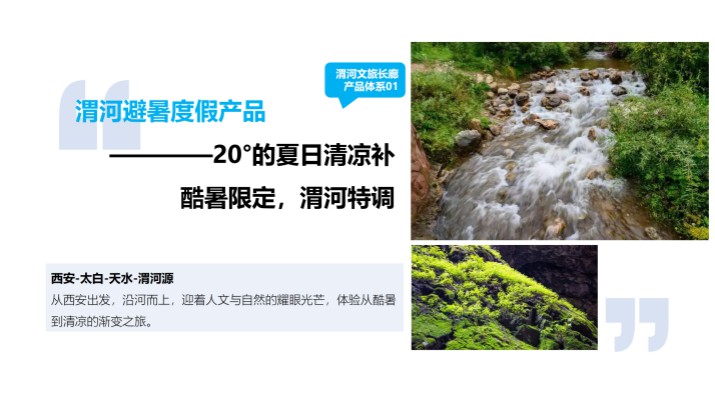 渭河源景區(qū)對(duì)陜西定西游客全年門票半價(jià)優(yōu)惠，渭河流域文化旅游產(chǎn)業(yè)帶發(fā)展大會(huì)發(fā)布優(yōu)惠政策和五大主題產(chǎn)品